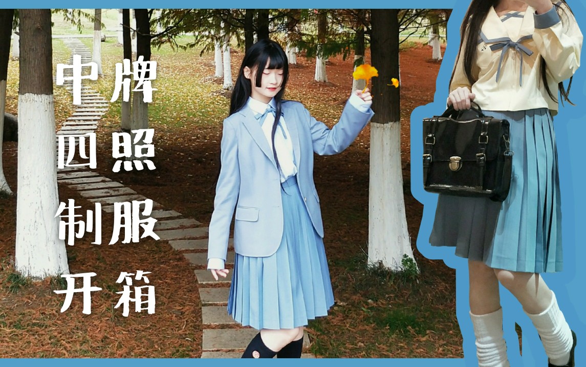 百分中牌制服馆四照jk制服开箱试穿