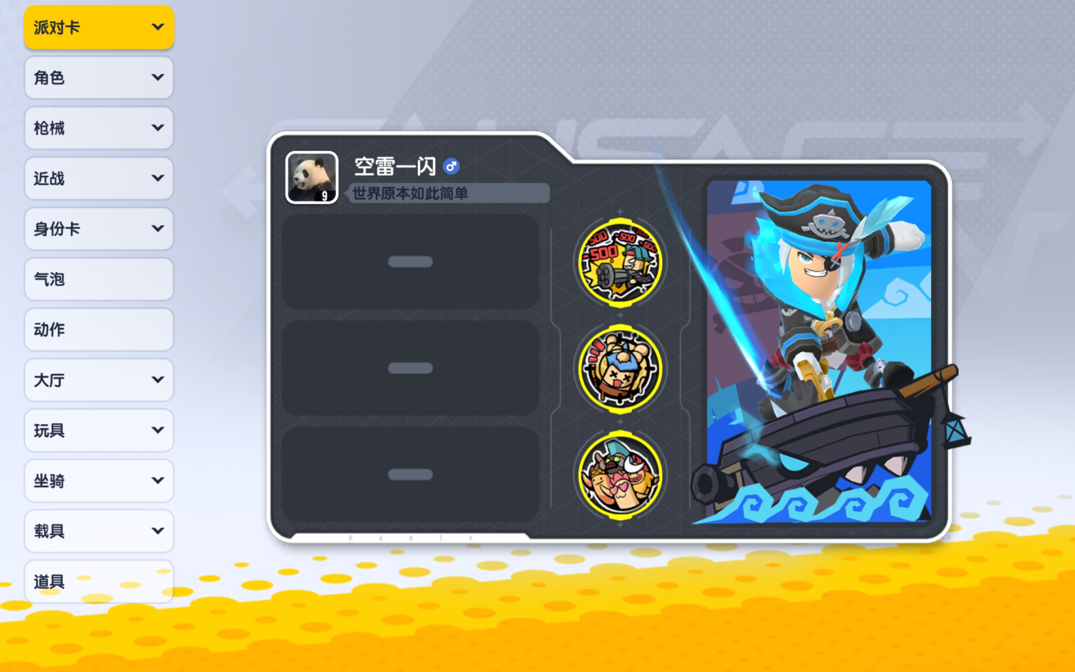 香肠派对卖号,有s2赛季海盗船长,价格自带