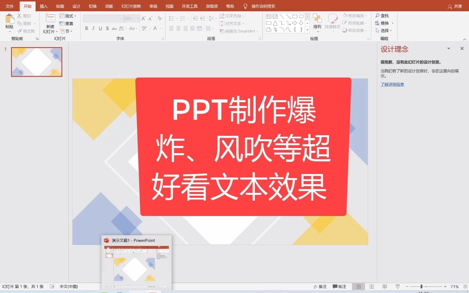 PPT制作爆炸、风吹等超好看文本效果哔哩哔哩bilibili