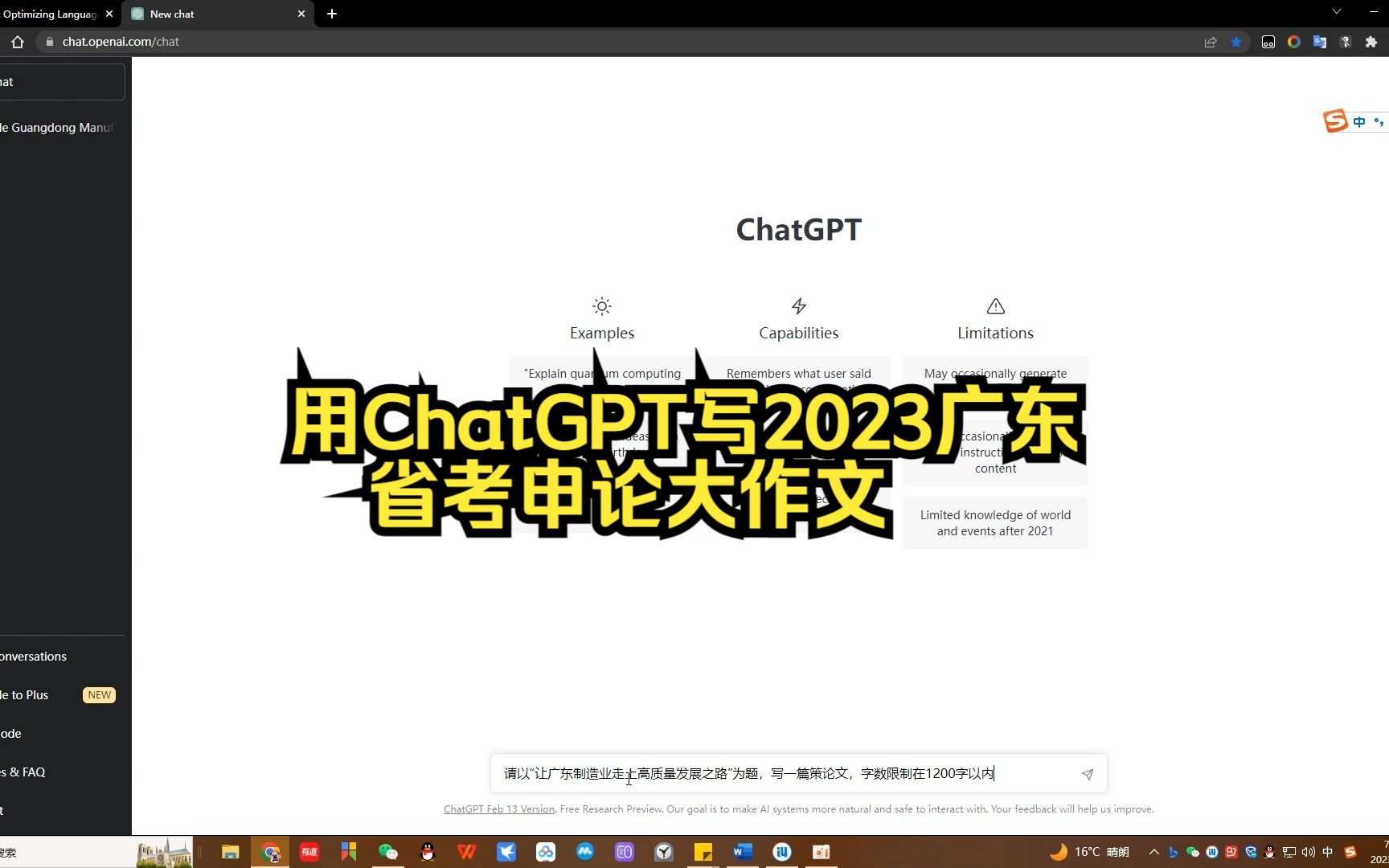 用ChatGPT写2023广东省考申论大作文哔哩哔哩bilibili