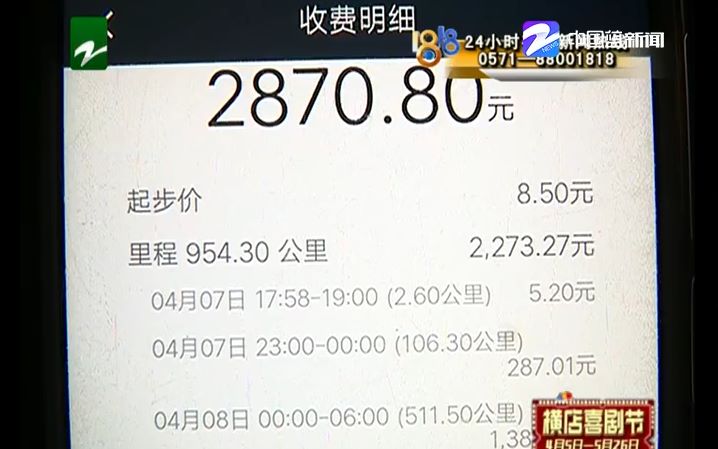 【浙江杭州】叫了滴滴去河南 三千多车费找谁算哔哩哔哩bilibili