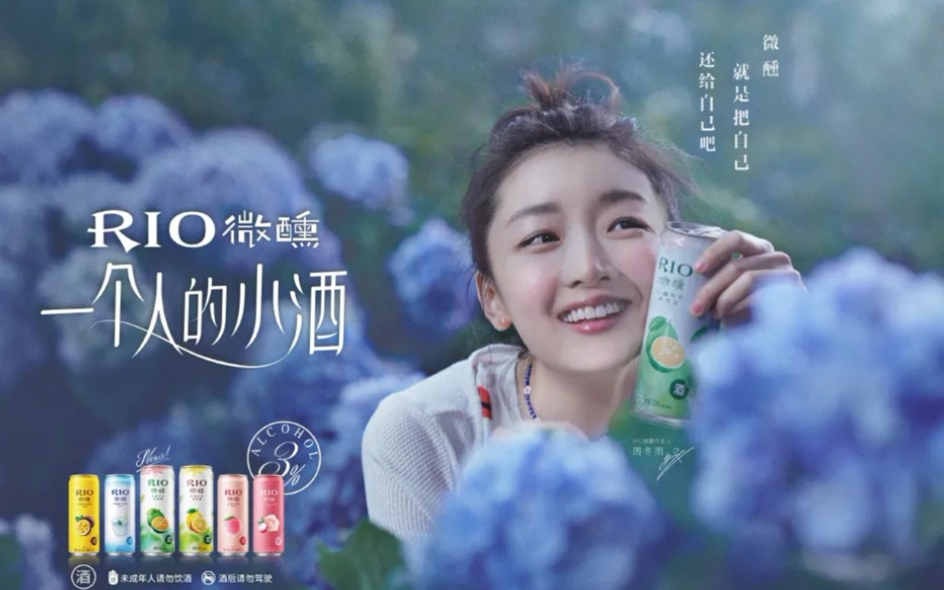 rio微醺全新品牌tvc上线周冬雨太美了吧