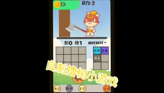 用编程猫做了一款砍树小游戏