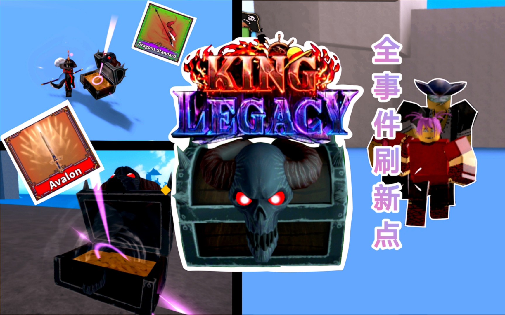 [图]【Roblox/king legacy4.7】一海全事件刷新地点介绍!