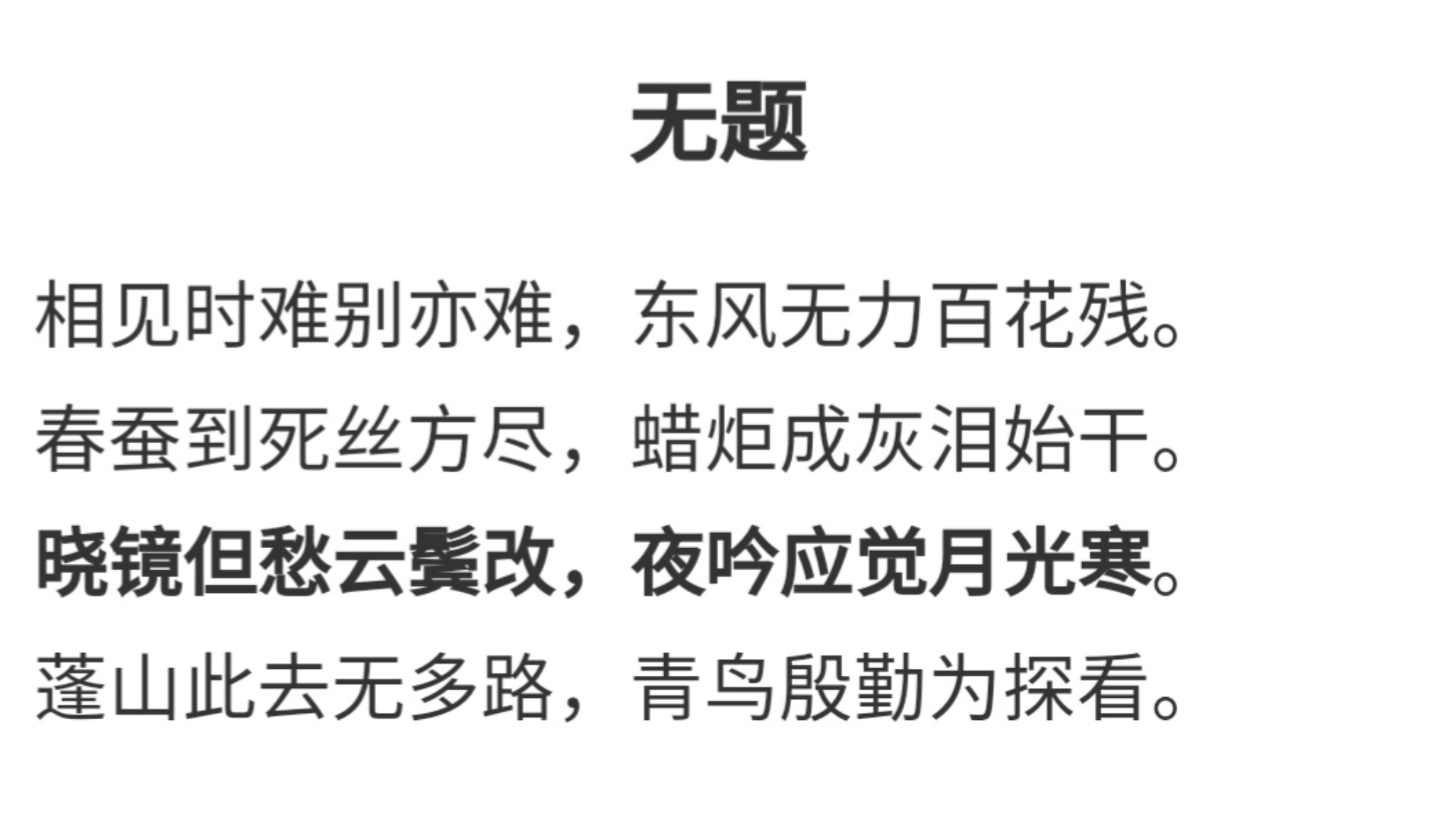 高职高考必背古诗文③