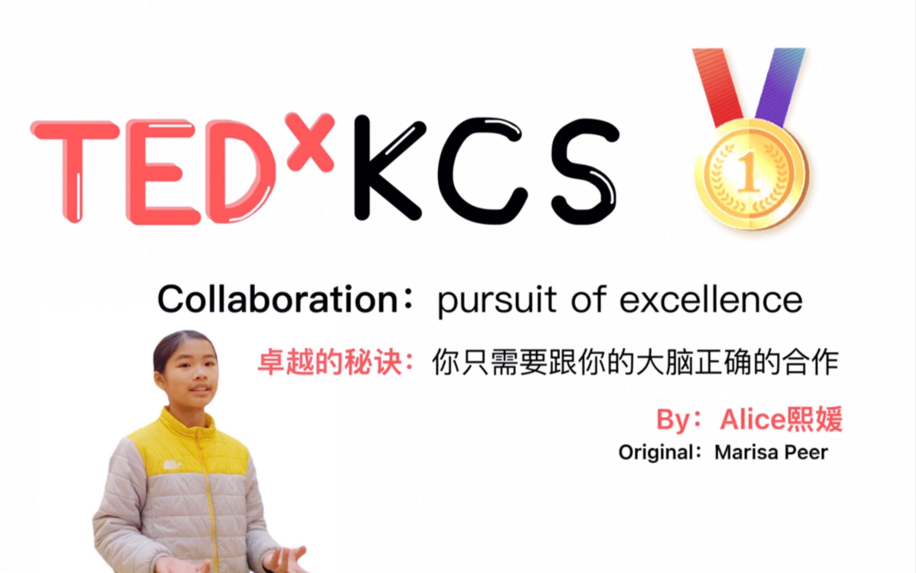 卓越的秘诀:如何跟大脑正确的合作?【Collaboration:Pursuit of excellence】 翻演/配音 By:Alice熙媛哔哩哔哩bilibili