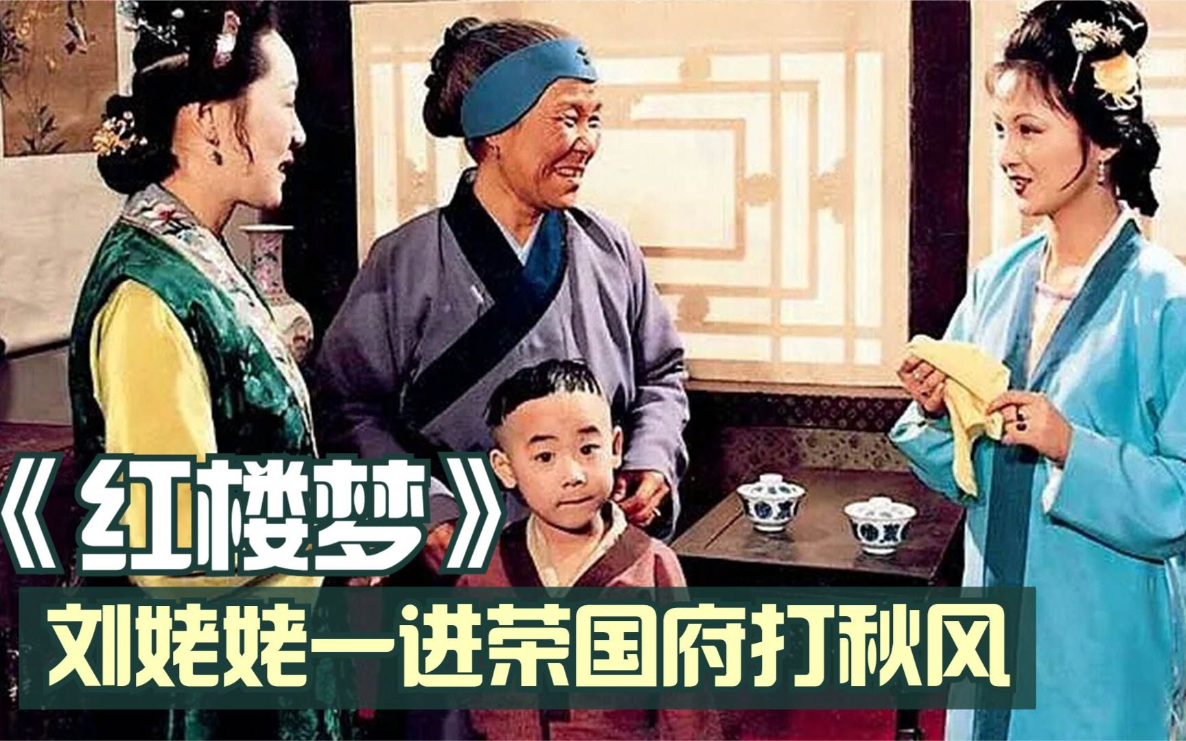 红楼梦小板儿李玥图片