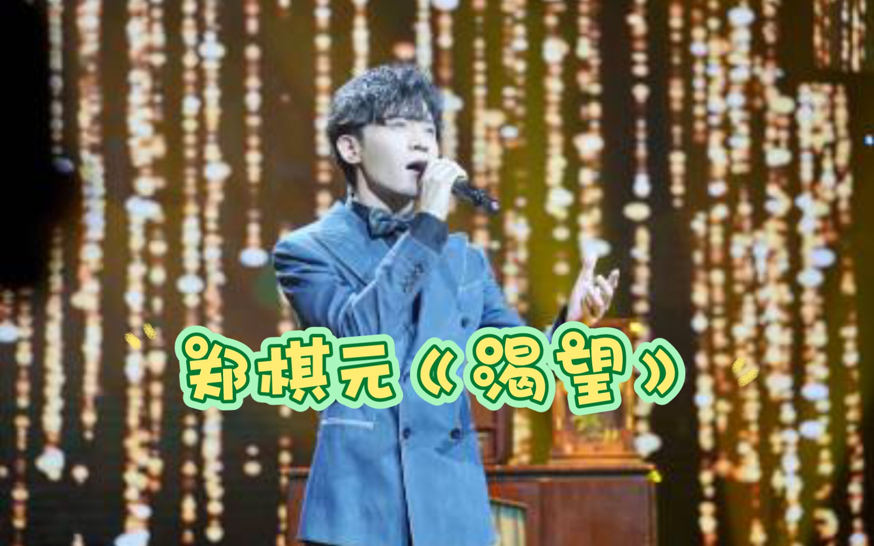 【郑棋元】电视连续剧《渴望》主题曲哔哩哔哩bilibili