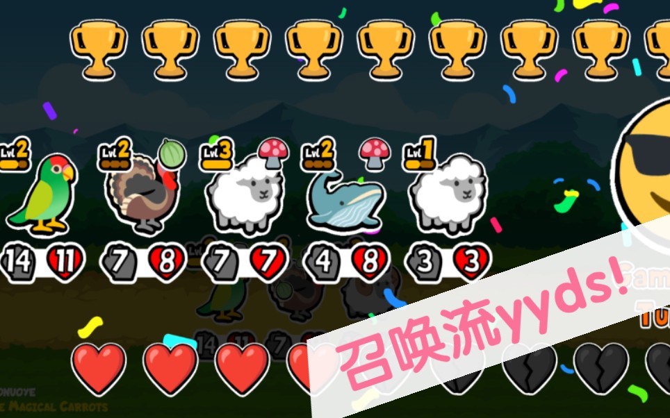 动物棋 super auto pet 羊羊立大功!哔哩哔哩bilibili