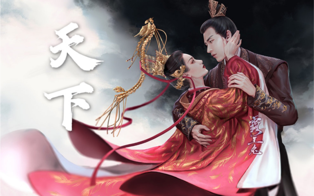 【琉璃|信王×女帝】你们想看的注水剧情版(全网最完整)