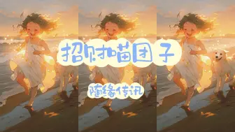 Download Video: 【喵】你就像离开的冷清秋，那些爱恨情仇都葬在大火中。他正如花架子金燕西，除了追逐爱情其他什么也不会，直到那场大火吞噬了一切，他失去一切后，才措不及防来找你。可