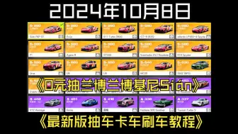 Download Video: 0元抽兰博基尼闪电BUG，兰博基尼Sián FKP 37 抽车刷车卡车教程最新版