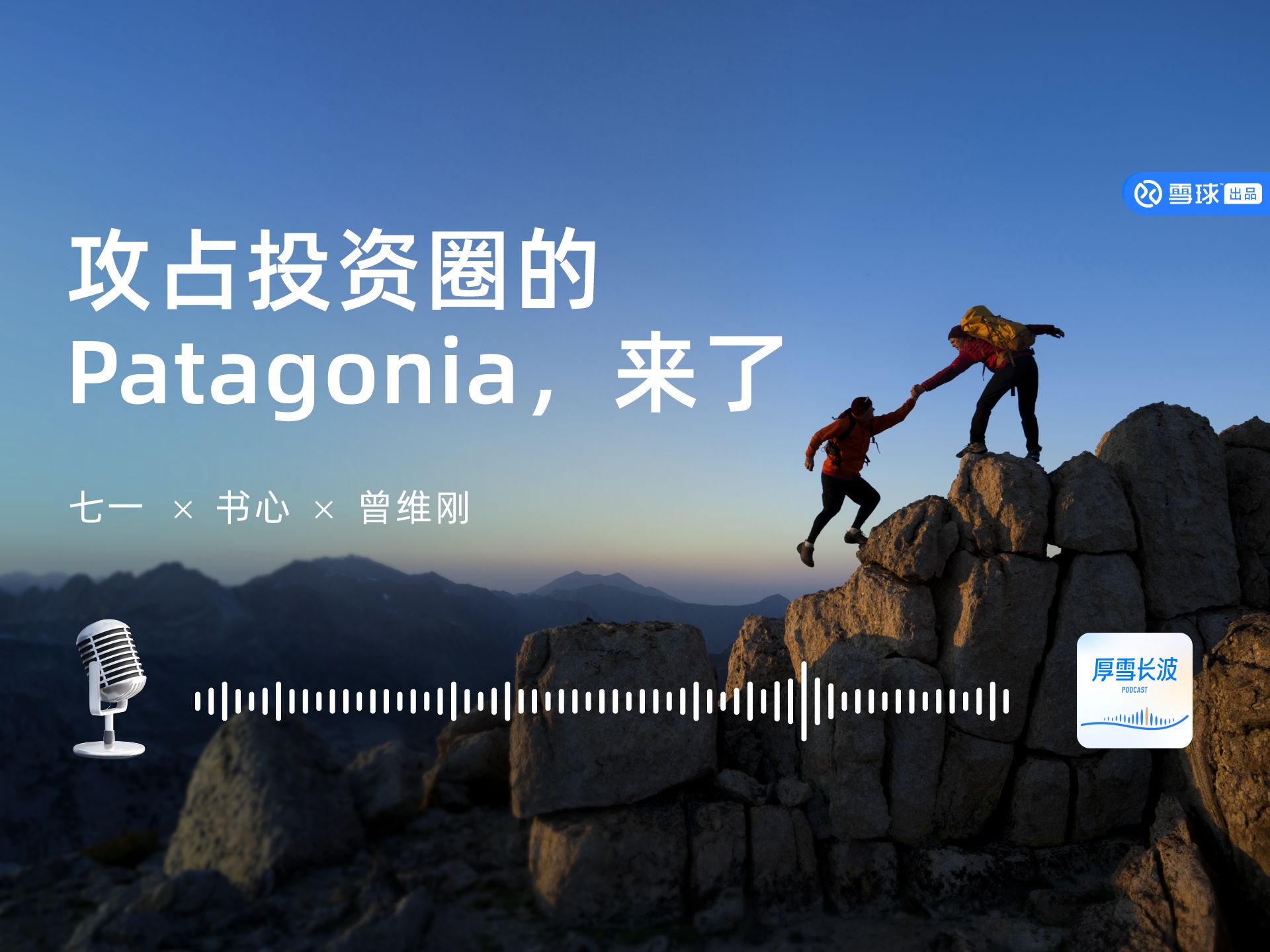 攻占华尔街的Patagonia,证明理想主义也能赚钱哔哩哔哩bilibili