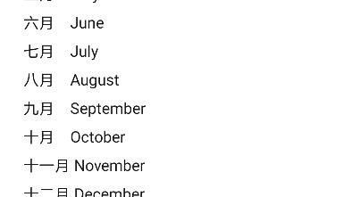 小学生学习月份1 12月英语标准读音 哔哩哔哩 小学生学习月份1 12月英语标准读音 哔哩哔哩