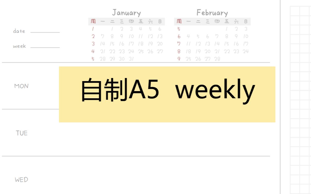 【CookerWho养成中】自制A5 weekly 软件:excel哔哩哔哩bilibili