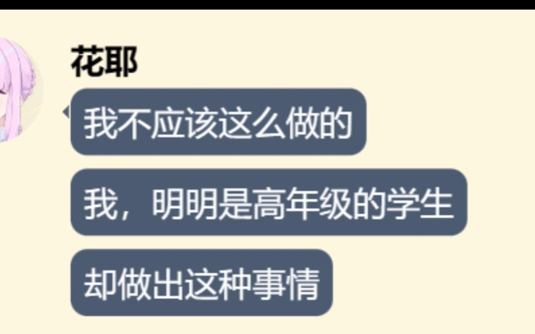 平行世界的花耶政变be(序)花耶向sensei认错,sensei接受道歉手机游戏热门视频