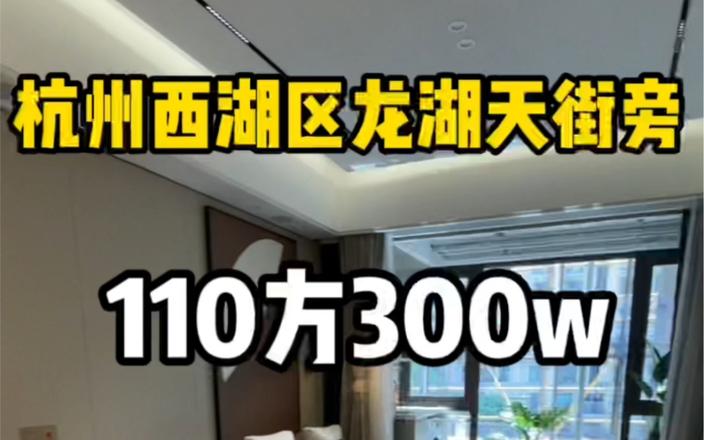 杭州西湖区 龙湖天街的类住宅 住宅三分之一单价@杭州买房哔哩哔哩bilibili