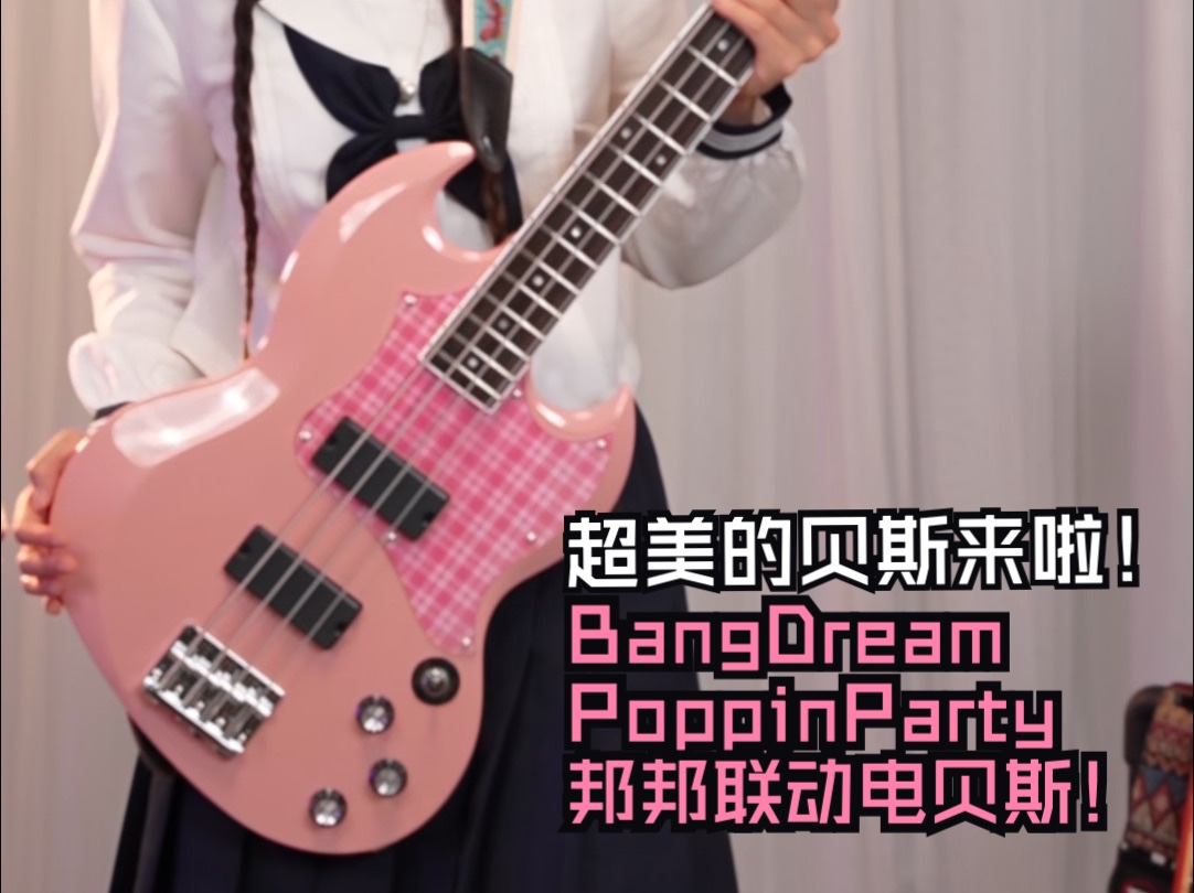 【贝斯开箱】|ESP!泥垢了!二次元的钱是真好骗啊……!——BangDream PoppinParty牛込りみ同款电贝斯!哔哩哔哩bilibili