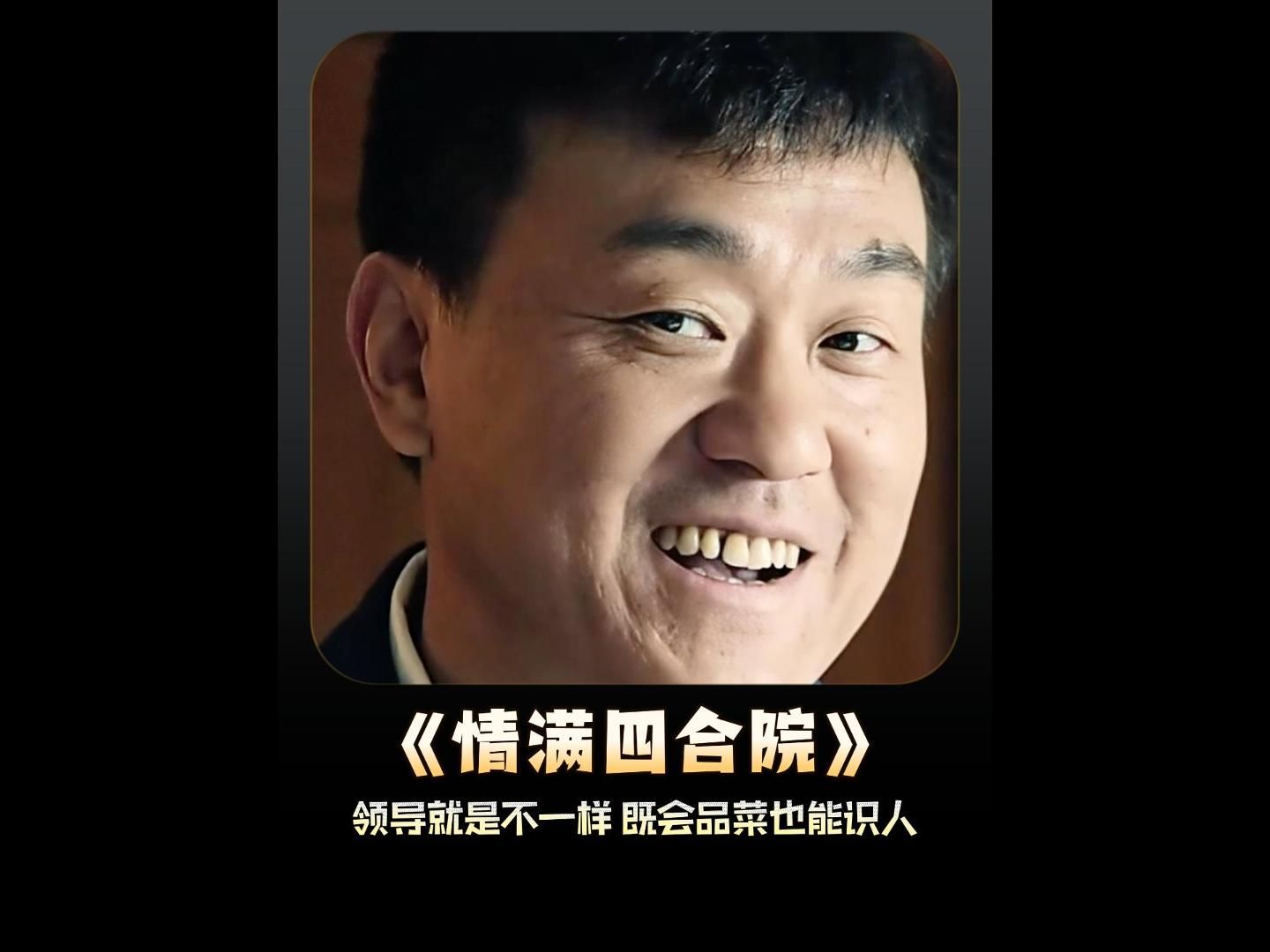 当领导的人就是不一样,识人,品菜样样精通