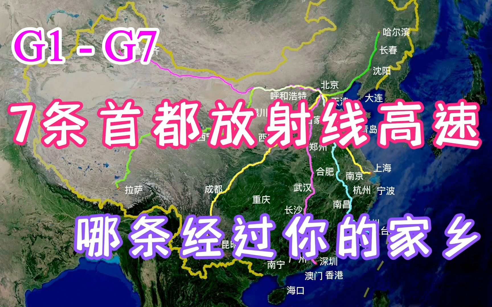 条首都放射线高速,每条都是战略要道,京台、京港澳名列其中哔哩哔哩bilibili