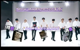 Скачать видео: 【Snow Man】另一个杰尼斯男团reaction来喽，发现了目黑莲作为的爱豆舞台！既性感又青春是怎么做到的？