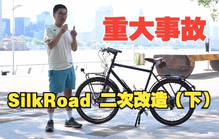 [图]Tout Terrain Silkroad 二次改造 （下）