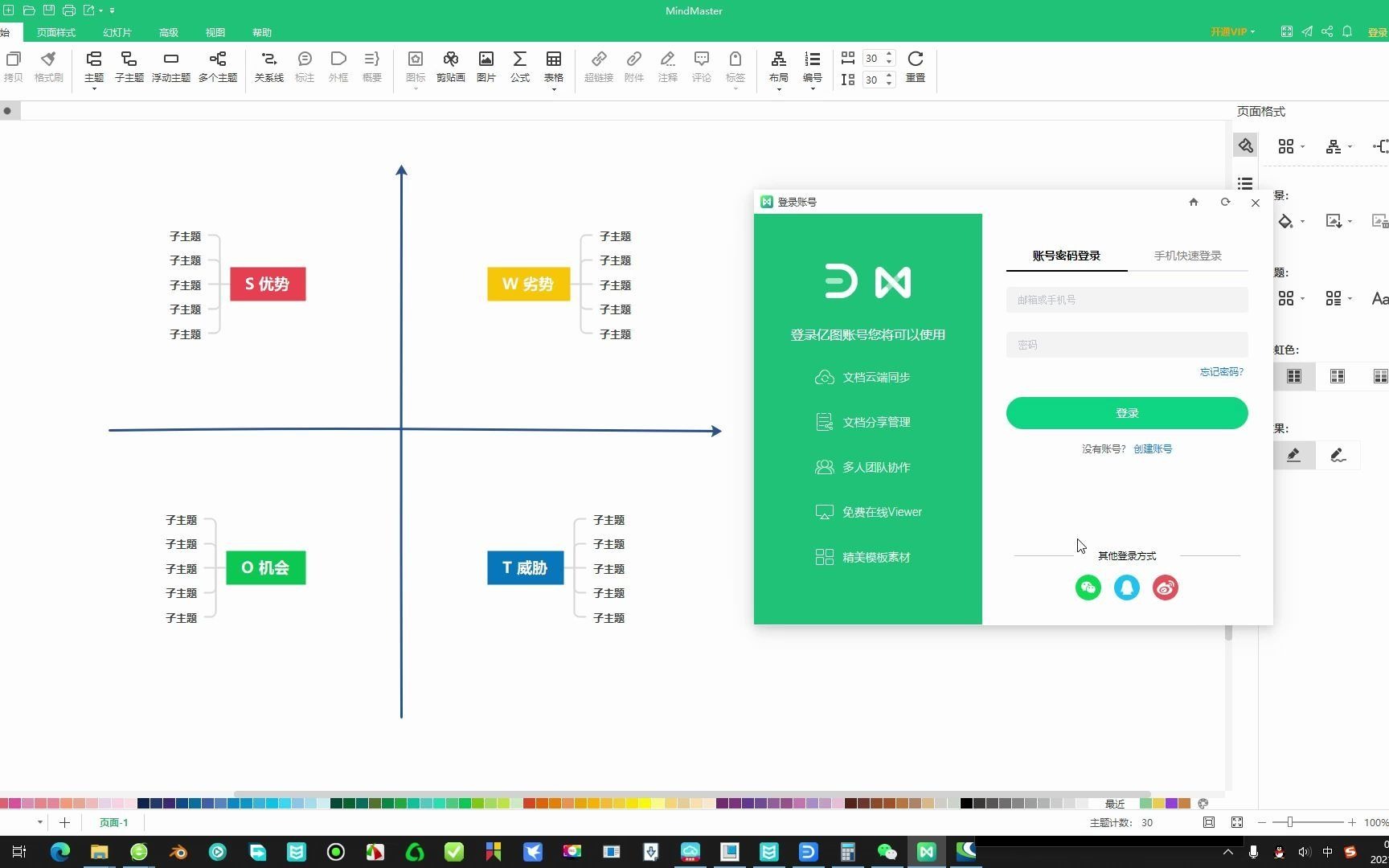 Mindmaster思维导图做SWOT分析的技巧逻辑哔哩哔哩bilibili