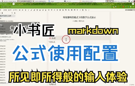 数学公式在 markdown 所见即所得下的使用配置哔哩哔哩bilibili