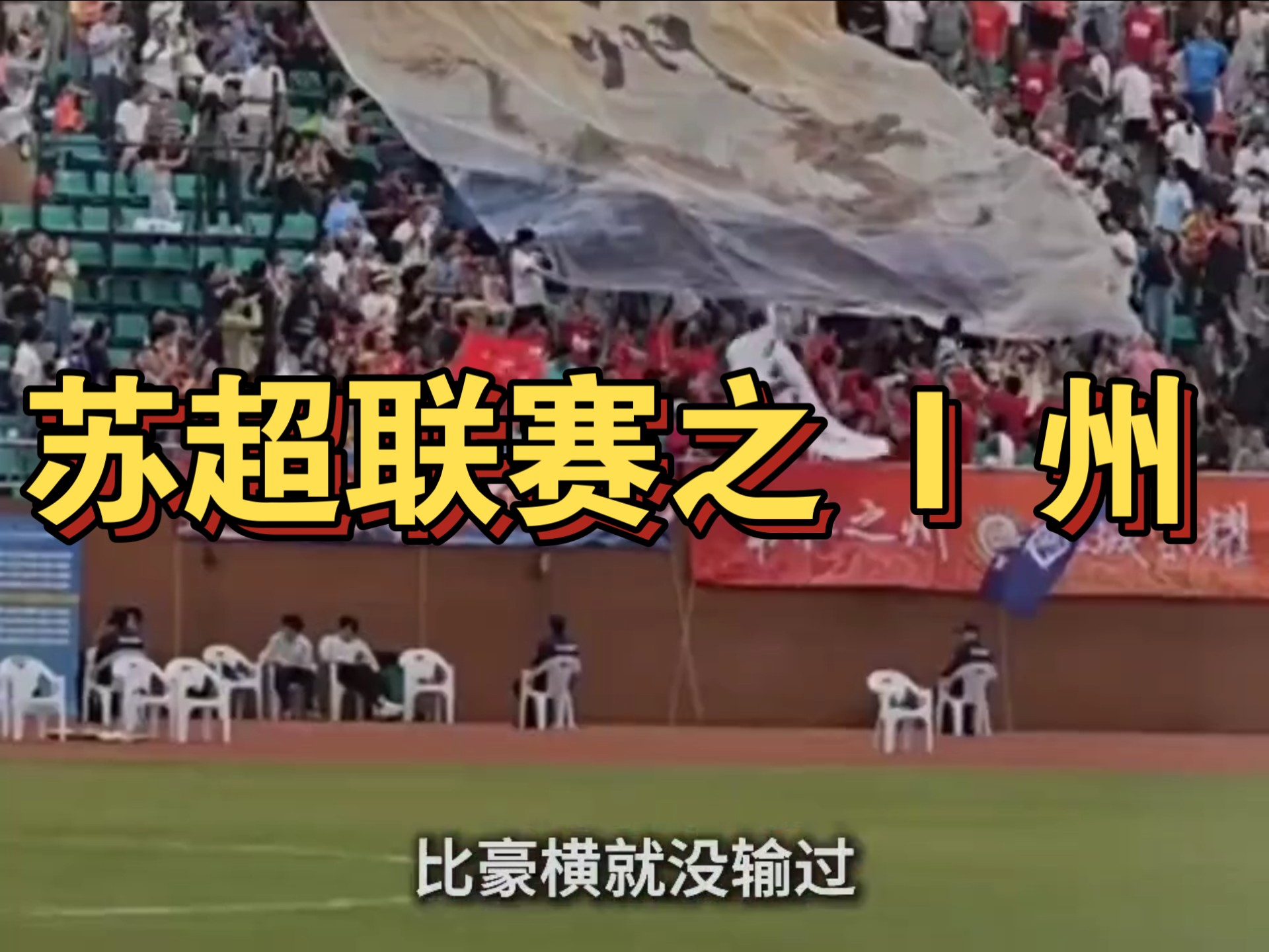 宝博体育- 宝博体育官网- 宝博体育APP下载 BaoBoSports苏沪假球被重罚原因出炉：官方认定严重违反体育精神 有手册依据