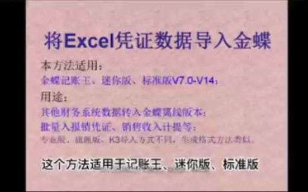 金蝶引入凭证方法,记账王,迷你版,标准版excel导入凭证方法哔哩哔哩bilibili