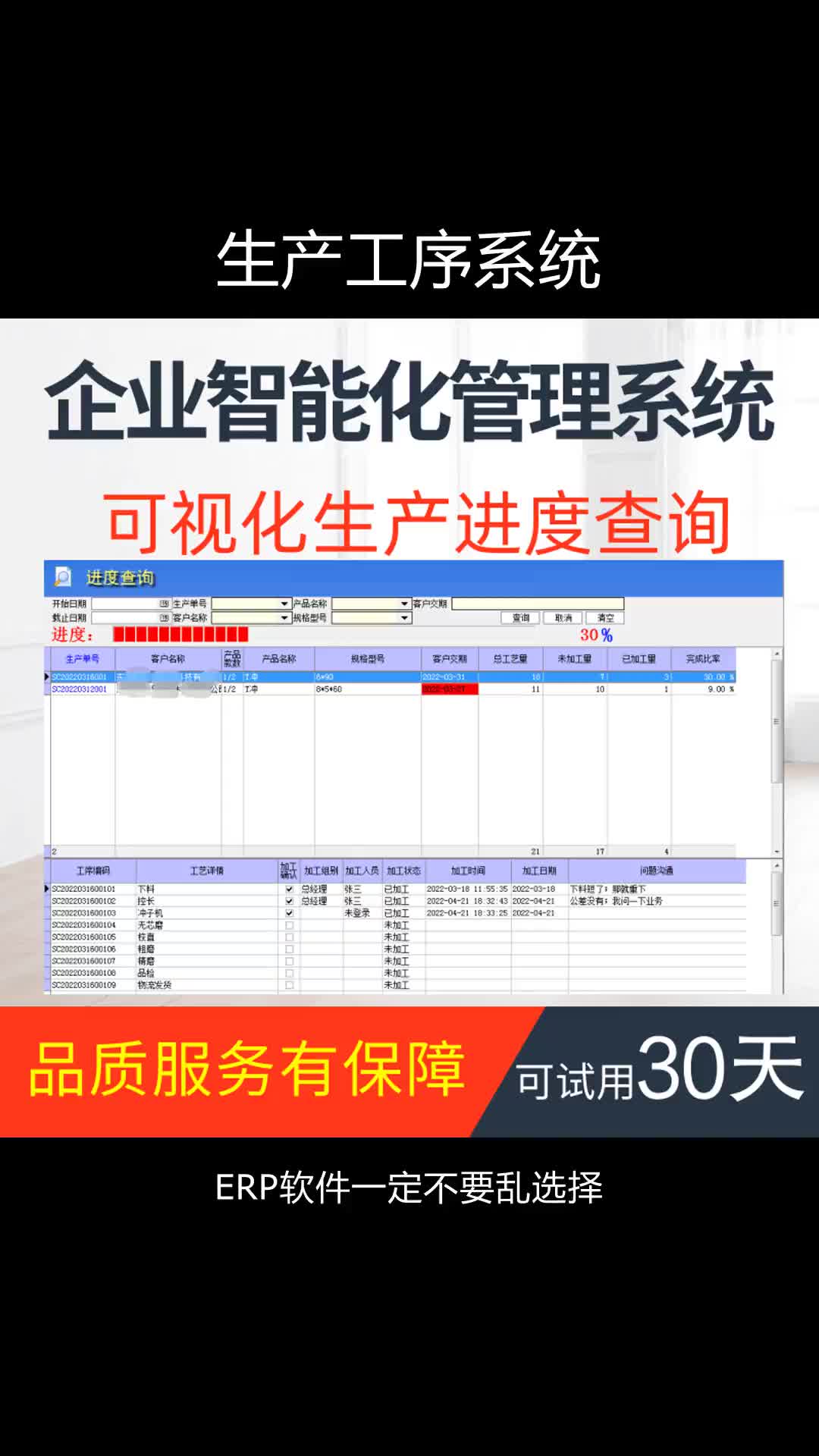 ERP系统、截图、快捷键、工作效率、业务流程 #工序跟踪系统哔哩哔哩bilibili
