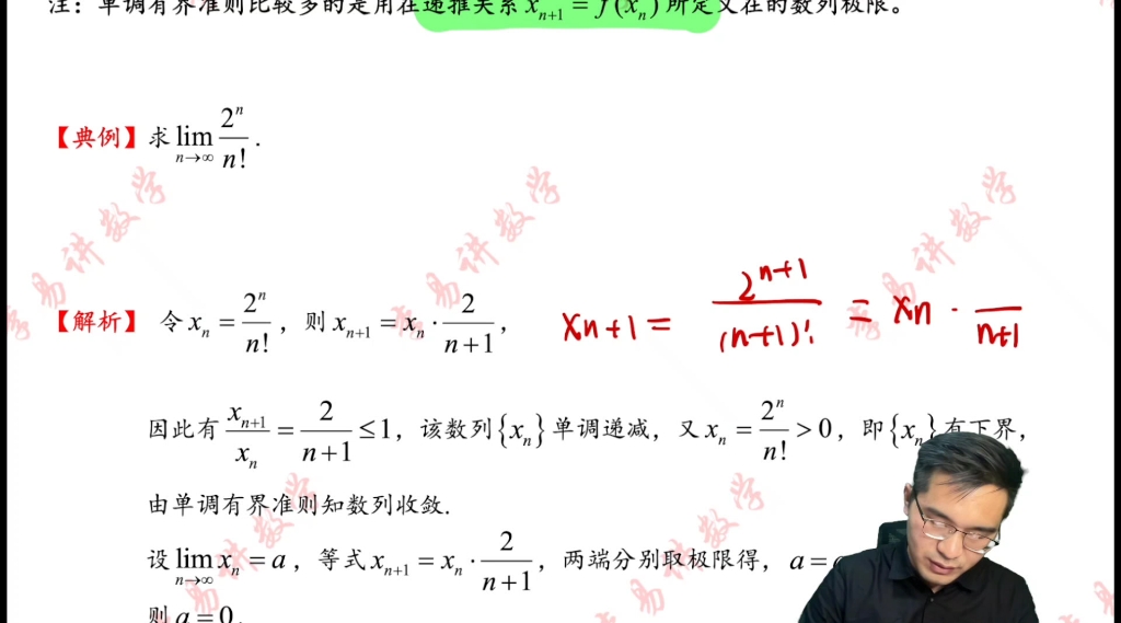 考研数学【单调有界准则】哔哩哔哩bilibili