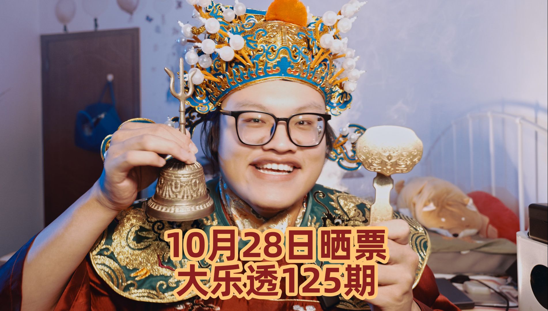 上期中2+1! 10.28日大乐透125期杀号预测合买哔哩哔哩bilibili