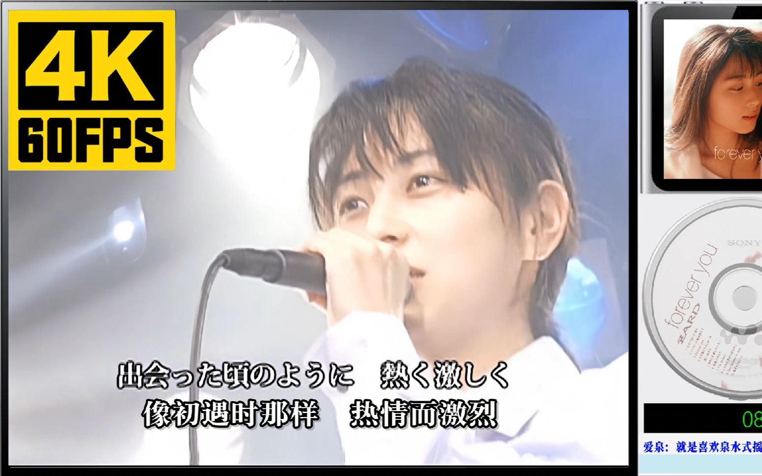 [图]Zard【4K60帧CD音轨 神专】Forever you -8. 明明就在你身旁(こんなにそばに居るのに)