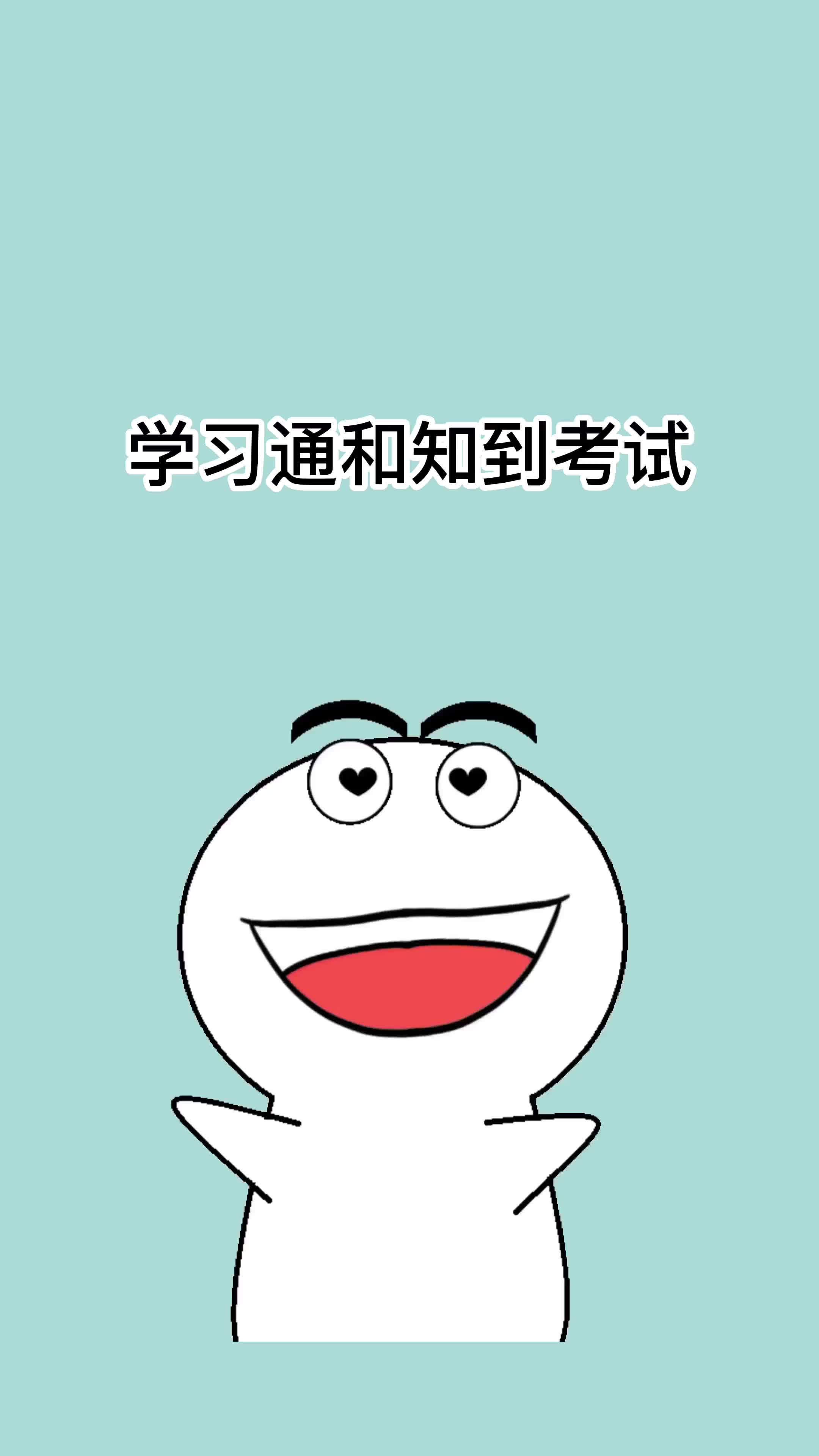 学习通自考(学到自考在线)