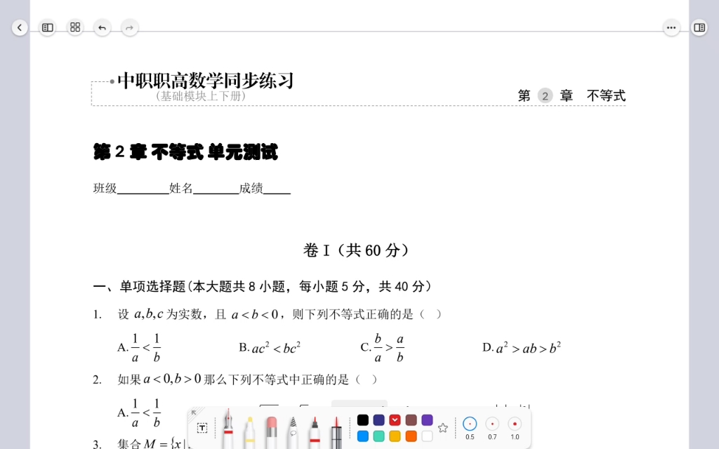 中职职高数学同步练习第2章不等式单元测试哔哩哔哩bilibili