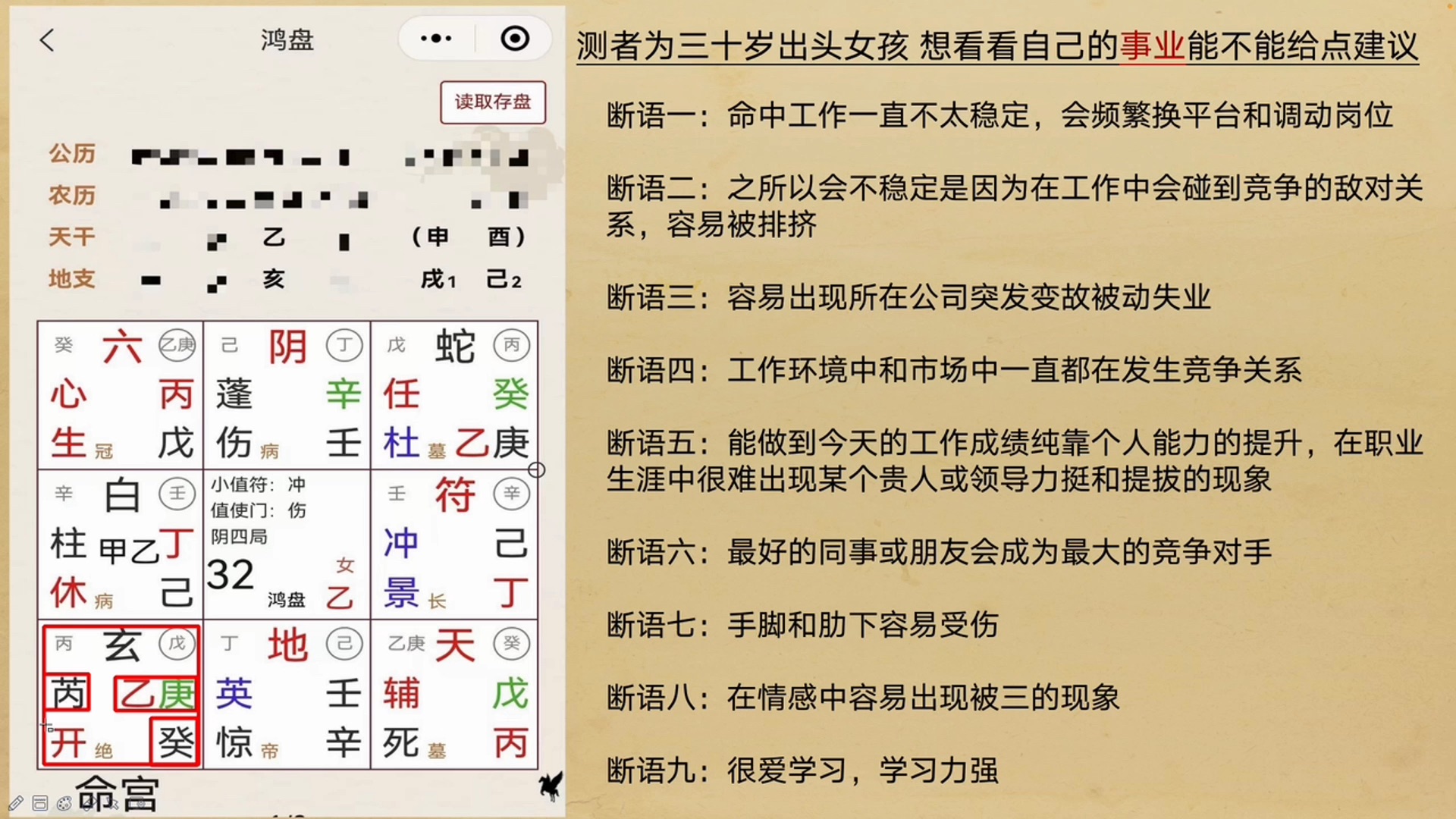 【鸿川实战案例】奇门命局怎样给予有用的事业指导？