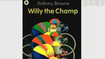 英语绘本双语解读 Willy The Dreamer Anthony Browne 梦想家威利 安东尼 布朗 哔哩哔哩 Bilibili