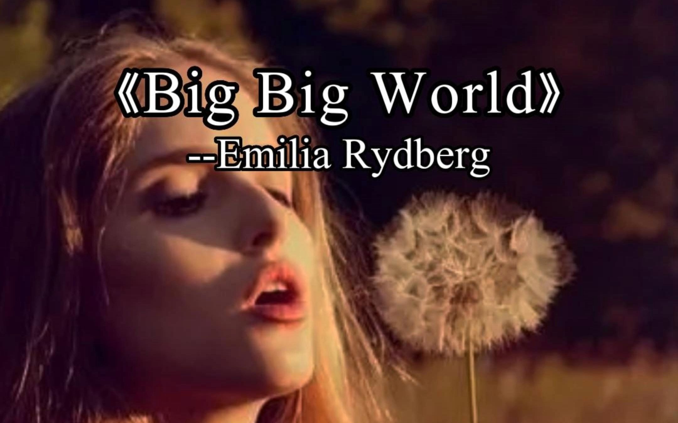 欧洲单曲榜第一名《Big Big World》,温情的嗓音,熟悉的旋律哔哩哔哩bilibili