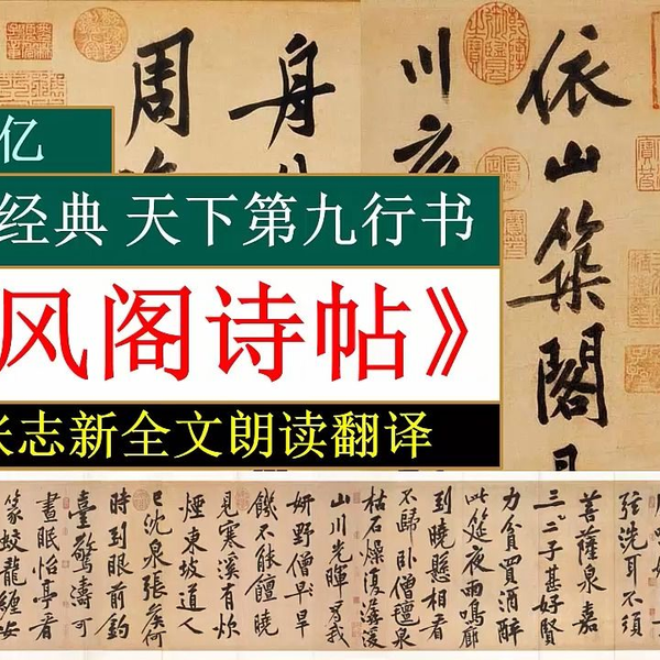 9787539324722 黄庭堅松風閣詩 行書技法宝典 中国語書道/黄庭坚
