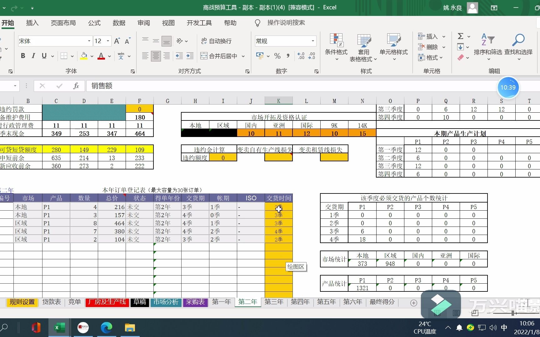 ERP沙盘模拟6年商战 进阶打法P1开局16000分 第二年哔哩哔哩bilibili