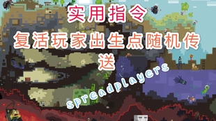 我的世界指令 随机传送 哔哩哔哩 つロ干杯 Bilibili 我的世界指令 随机传送 哔哩哔哩 つロ干杯 Bilibili