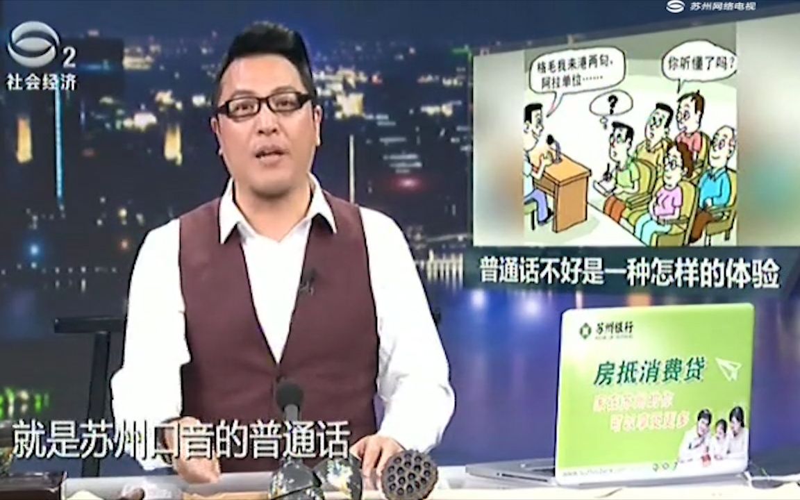 [图]【苏州话】施斌聊斋_普通话不好是一种怎样的体验