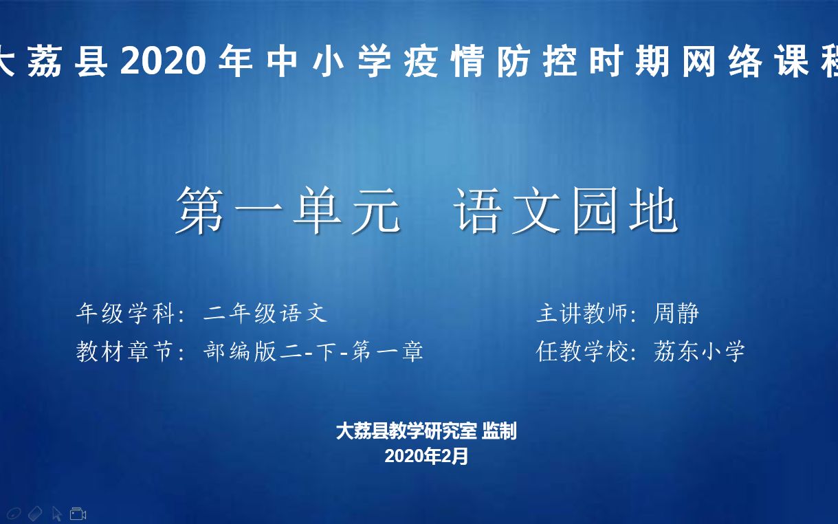 10小学语文二年级下册第一单元语文园地哔哩哔哩bilibili