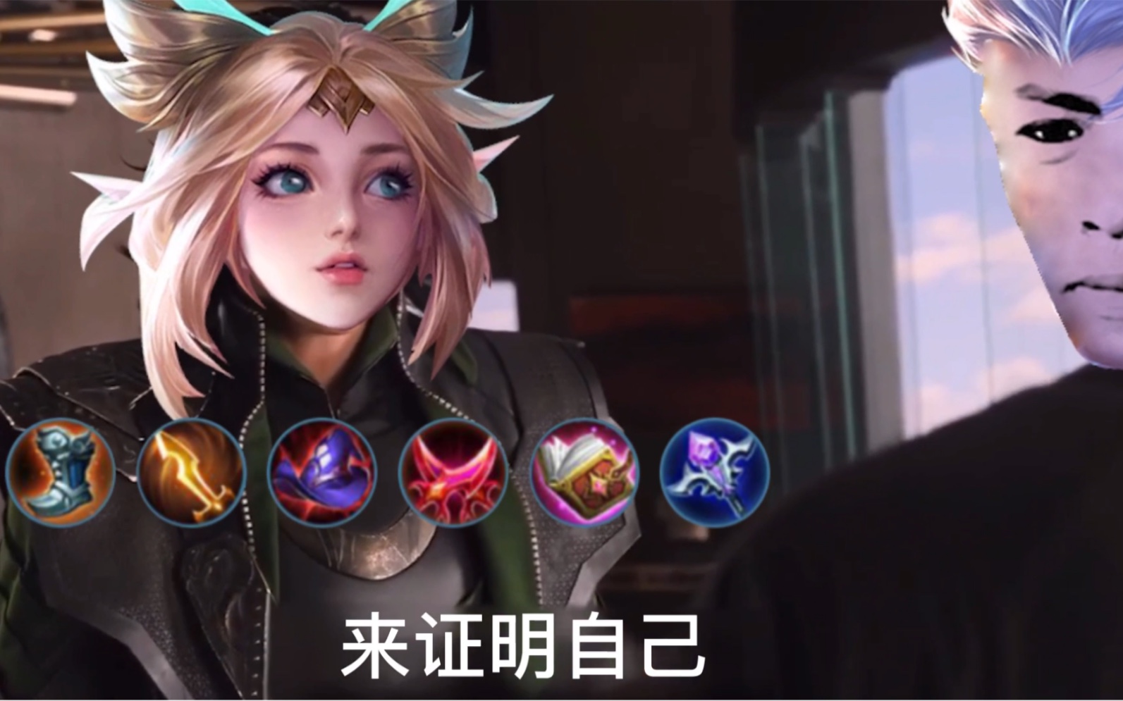 新英雄艾琳现状6神装单挑铠爹怎么敢的呀