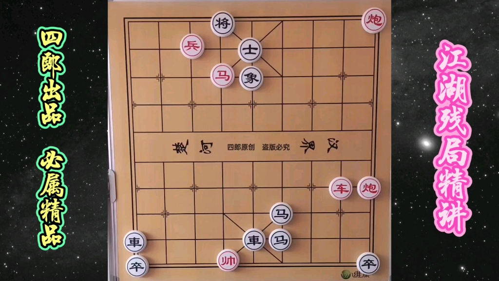 【中国象棋】江湖残局 解杀还杀 想赢棋看来只有这一招了!哔哩哔哩bilibili