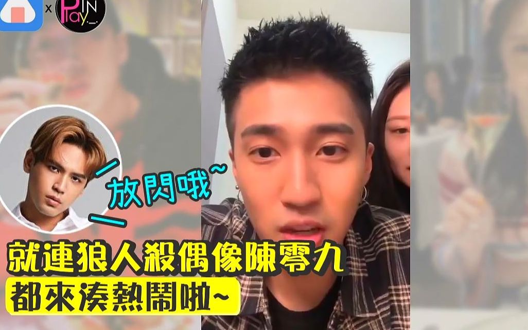 婁峻碩直播焦凡凡入鏡一秒害羞 坦言以為認愛會掉粉 - youtube (720p)