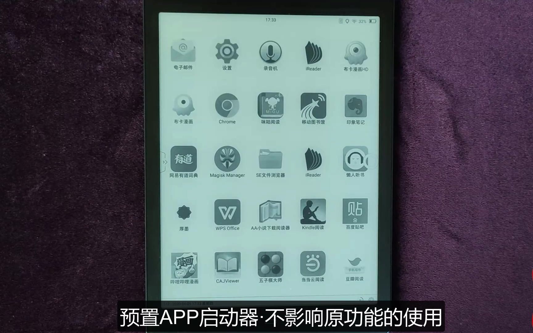 [图]掌阅iReader SmartX破解后的使用体验-安装软件-无线同屏-应用分屏