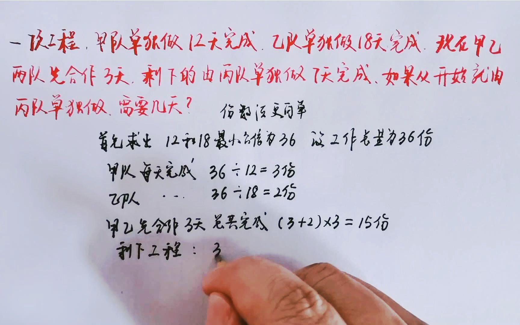 一项工程,甲队单独做12天完成,乙队单独做18天完成.现在甲、乙两队先合做3天,剩下的由丙队单独做7天完成.如果从开始就由丙队单独做,需要几天...