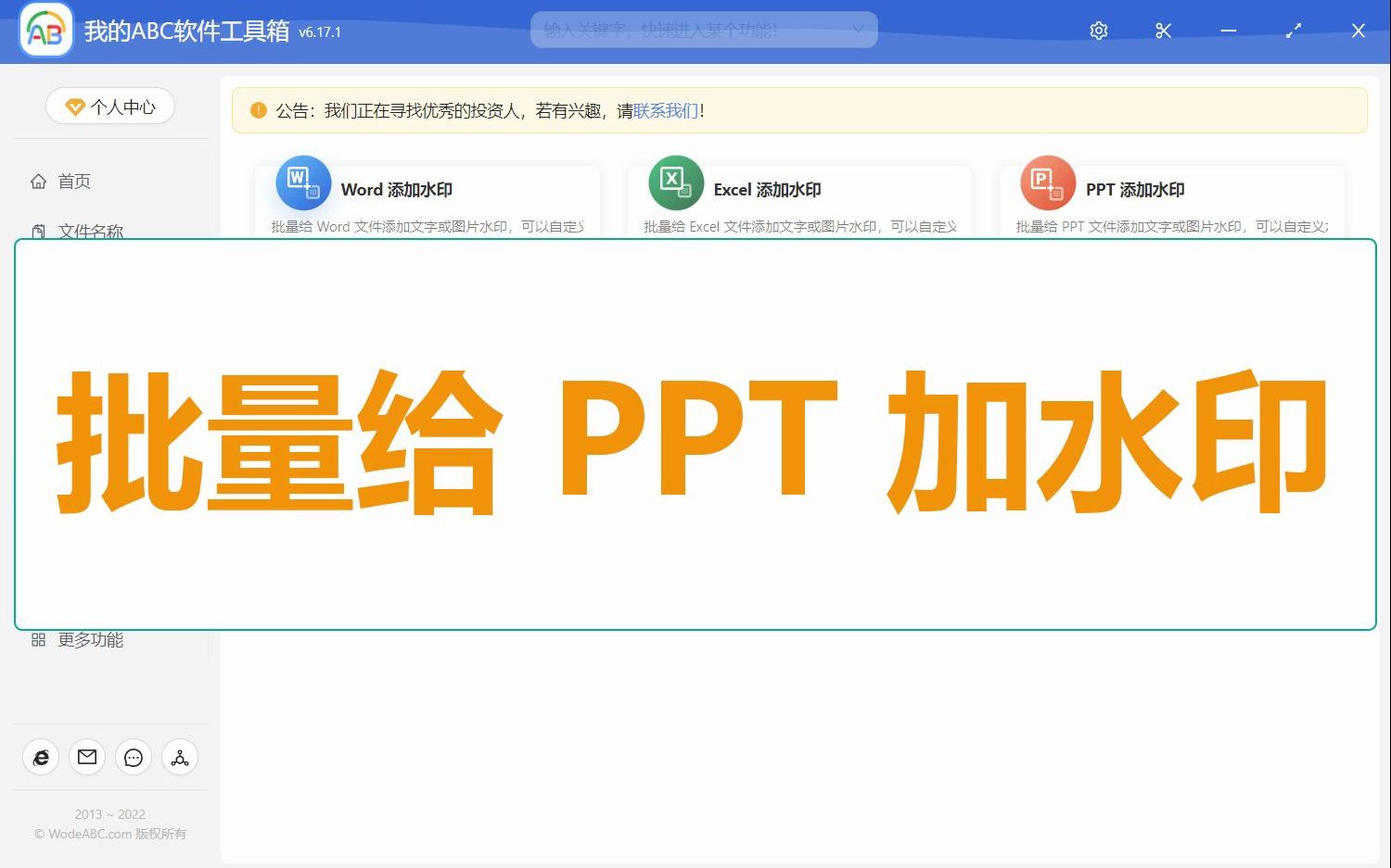 保护我的 PPT 幻灯片,批量给多个 PPT 文件统一加水印哔哩哔哩bilibili